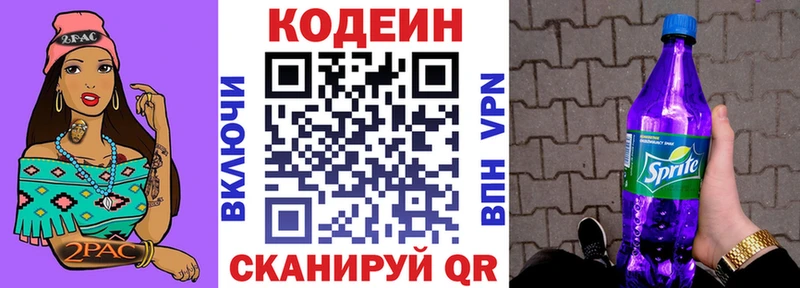 МЕГА зеркало  Озёры  Codein Purple Drank 